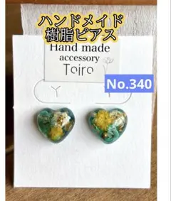 ハンドメイド　ピアス　レジン　丸　小さい　ハート　緑　小ぶり　可愛い　花