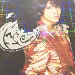 山下智久/怪・セラ・セラ