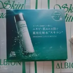 ALBION スキンコンディショナー サンプルセット　2日分×４セット