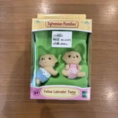 シルバニアファミリー Yellow Labrador twins