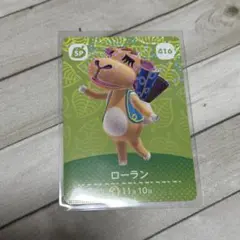 あつまれどうぶつの森 amiiboカード ローラン