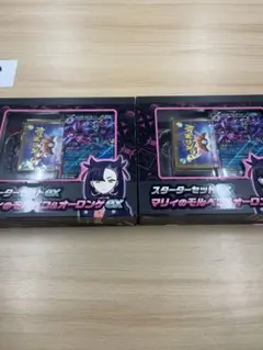 スターターセットex マリィのモルペコ＆オーロンゲex 外箱無し 2個セット