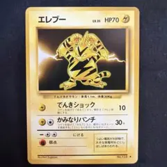2026年最新】旧 ポケモン カード エレブーの人気アイテム - メルカリ