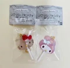 【新品・未開封】カラフルキャンディーチャーム　キティ マイメロ