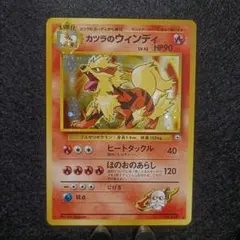 2025年最新】ポケモンカード 旧裏面 ウィンディの人気アイテム