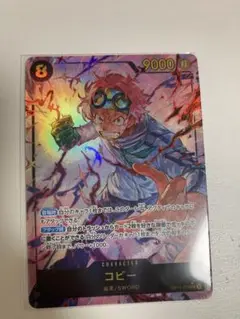 ワンピースカード　神速の拳　コビー　シークレット　パラレル　SEC