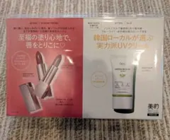 美的　7月号　付録