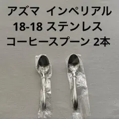 2026年最新】azuma 18 18の人気アイテム - メルカリ