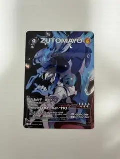 2026年最新】zutomayo card シークレットの人気アイテム - メルカリ