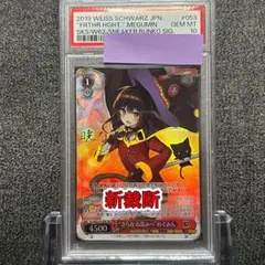 2025年最新】さらなる高みへ めぐみんの人気アイテム - メルカリ