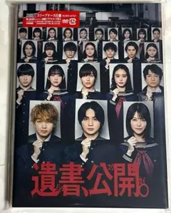 遺書公開 DVD 未開封