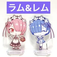 リゼロ　レム　ラム アクリルスタンド　セット