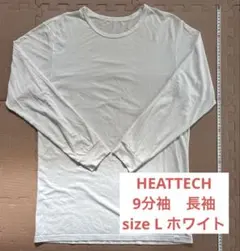 HEATTECH ヒートテック　クルーネック9分袖　長袖　ホワイト　サイズ　L