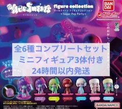 ウイルスイーツ　Sugar Pop Party 6種+ミニフィギュア3体　コンプ