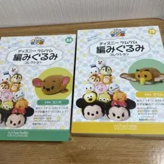 ディズニーツムツム編みぐるみコレクション　オウル　カンガ　79 88