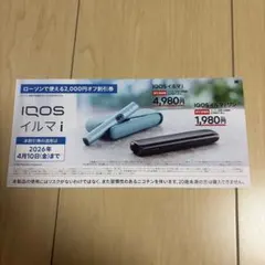 IQOS イルマ i 割引券 2,000円オフ