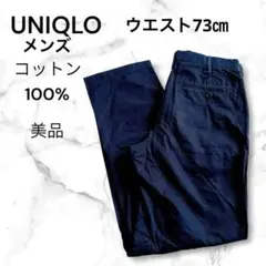 ユニクロ✨美品✨コットン100% ワークパンツ ダークネイビー濃紺オールシーズン