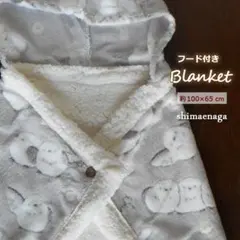 ブランケット ひざかけ ボア ポンチョ フード付 シマエナガ ファー スワンネル