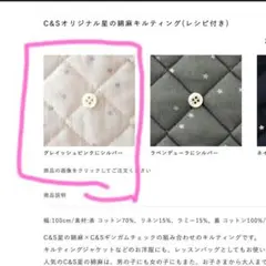 星の綿麻キルティング グレイッシュピンクにシルバー