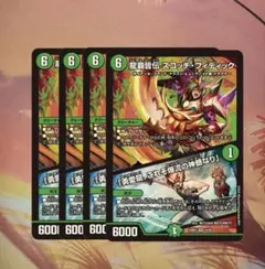 スコッチ フィディック 勇愛龍、これぞ爆流の神髄なり 4枚