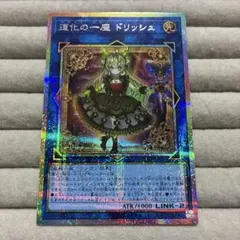 遊戯王 道化の一座 ドリッシュ プリズマティックシークレットレア