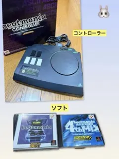 ビートマニアコントローラー・ビートマニアソフト2つ