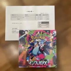 ポケモンカード インフェルノX 1BOX 未開封 シュリンクつき