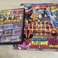 テレビマガジン 2010年1月　DVD付き