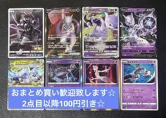 ミュウツー　エクストラ　まとめ売り　8枚　ポケモンカード　アーマードミュウツー