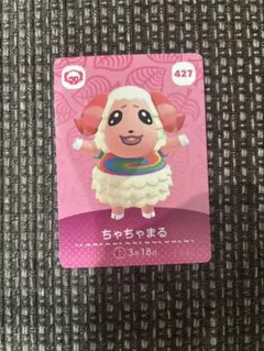 あつまれどうぶつの森　あつ森　amiiboカード 第5弾 　ちゃちゃまる