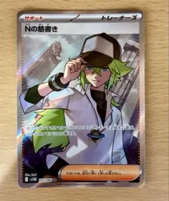 2025年最新】Nの筋書きの人気アイテム - メルカリ