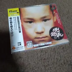 新品未開封　俺の屍を越えてゆけ
