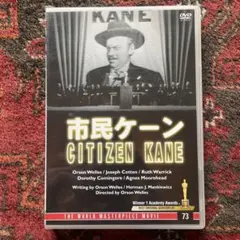 市民ケーン　オーソン・ウェルズ　DVD