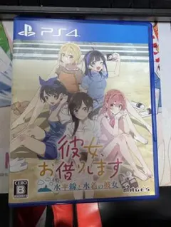 ps4 彼女、お借りします〜 水平線と水着の彼女
