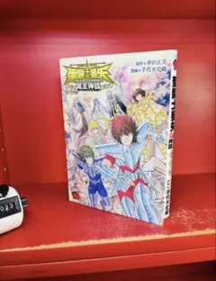 聖闘士星矢 THE LOST CANVAS 画集 - メルカリ