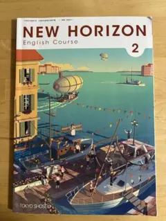 NEW HORIZON English Course 2 東京書籍のサムネイル