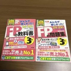 みんなが欲しかった！FP3級　問題集・教科書 2024-2025 滝澤ななみ