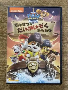 パウパトロール　DVD②