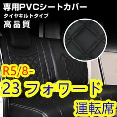 新型 23エルフ ワイドキャブ シートカバー 3人乗り 1列目 ブルーキルト 