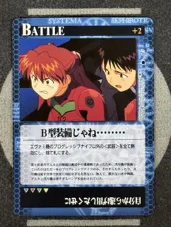 新世紀エヴァンゲリオン カードダス B-7