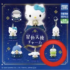 サンリオキャラクターズ　星色天使チャーム　けろけろけろっぴ