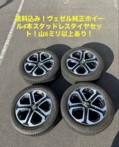 2026年最新】vezel 純正ホイールの人気アイテム - メルカリ