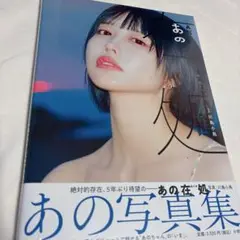 こ*こ様 あのちゃん　チェキ　かなり希少 Amazon.co.jp: あのちゃん チェキ2枚セット : おもちゃ