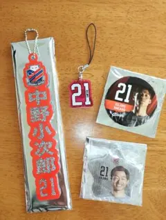 北海道コンサドーレ札幌 中野小次郎選手 缶バッジ　キーホルダー　まとめ売り
