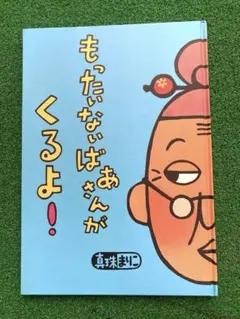 初版】まんがサガワさん 佐川一政 オークラ出版 - メルカリ