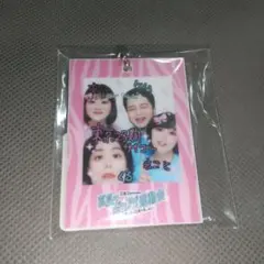 令和ロマン ヨネダ2000 同期プリ キーホルダー