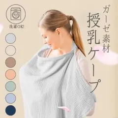 授乳ケープ【ピンク】ガーゼ 授乳カバー ワイヤー入り 軽量 通気性 出産準備
