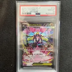 PSA10 メガジガルデex SARのサムネイル