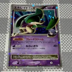 【695】ポケモンカード Pt 超 エルレイド LV.X キラ