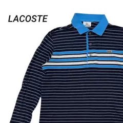 LACOSTE 日本製 ボーダー柄 長袖ポロシャツ ネイビー×ブルー メンズM
